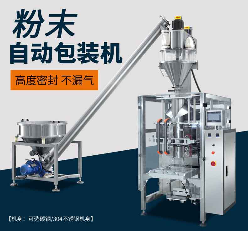 奶粉包裝機_袋裝奶粉包裝機