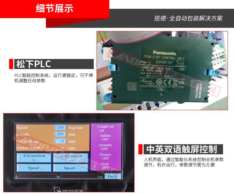 百潔布包裝機細(xì)節(jié)圖